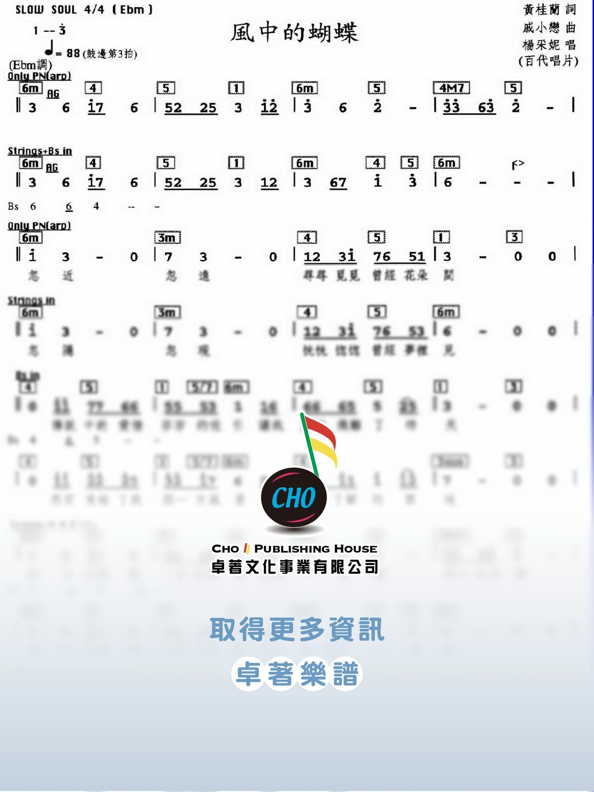 風中的蝴蝶